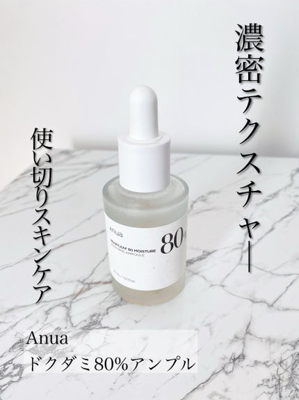 ドクダミ80%スージングアンプル/Anua/美容液を使ったクチコミ(1枚目)