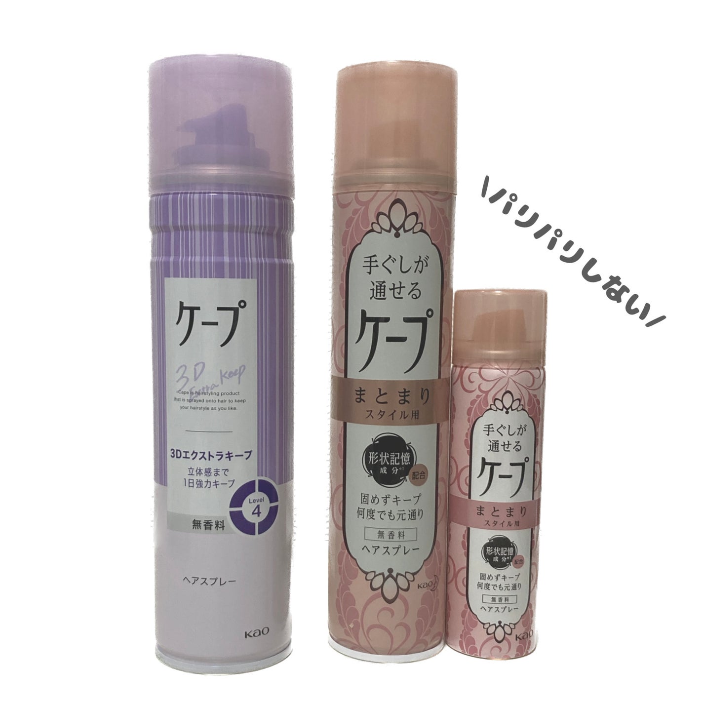 ケープ 3Dエクストラキープ 無香料/ケープ/ヘアスプレーを使ったクチコミ(1枚目)