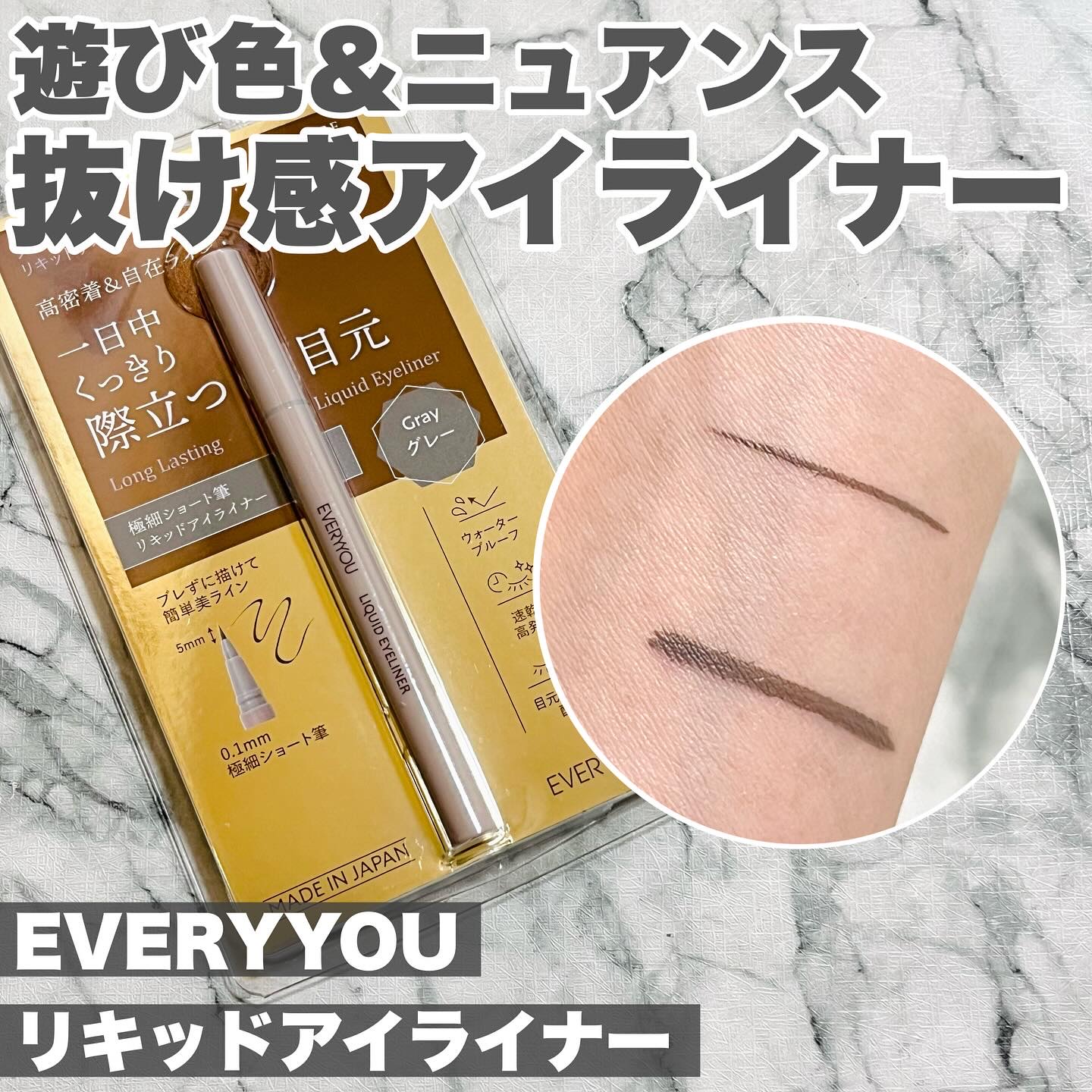 エブリユー　リキッドアイライナー/EVERYYOU/リキッドアイライナーを使ったクチコミ（1枚目）