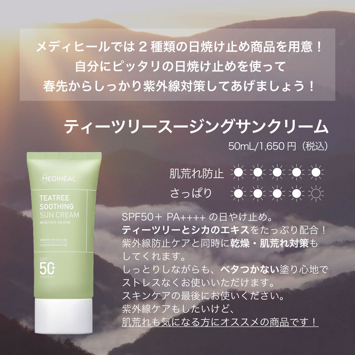 ティーツリー スージング サンクリーム/MEDIHEAL/日焼け止めクリームを使ったクチコミ(4枚目)