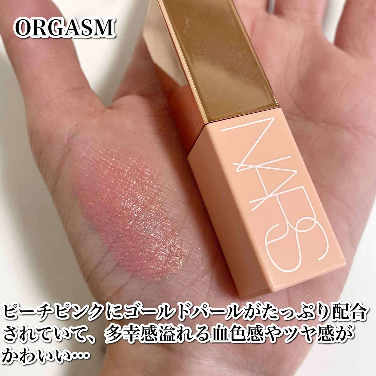 アフターグロー リキッドブラッシュ/NARS/リキッドチークを使ったクチコミ(4枚目)