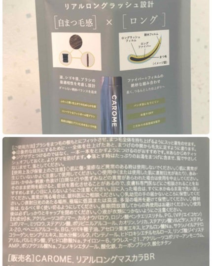 リアルロングマスカラ/CAROME./マスカラを使ったクチコミ(4枚目)