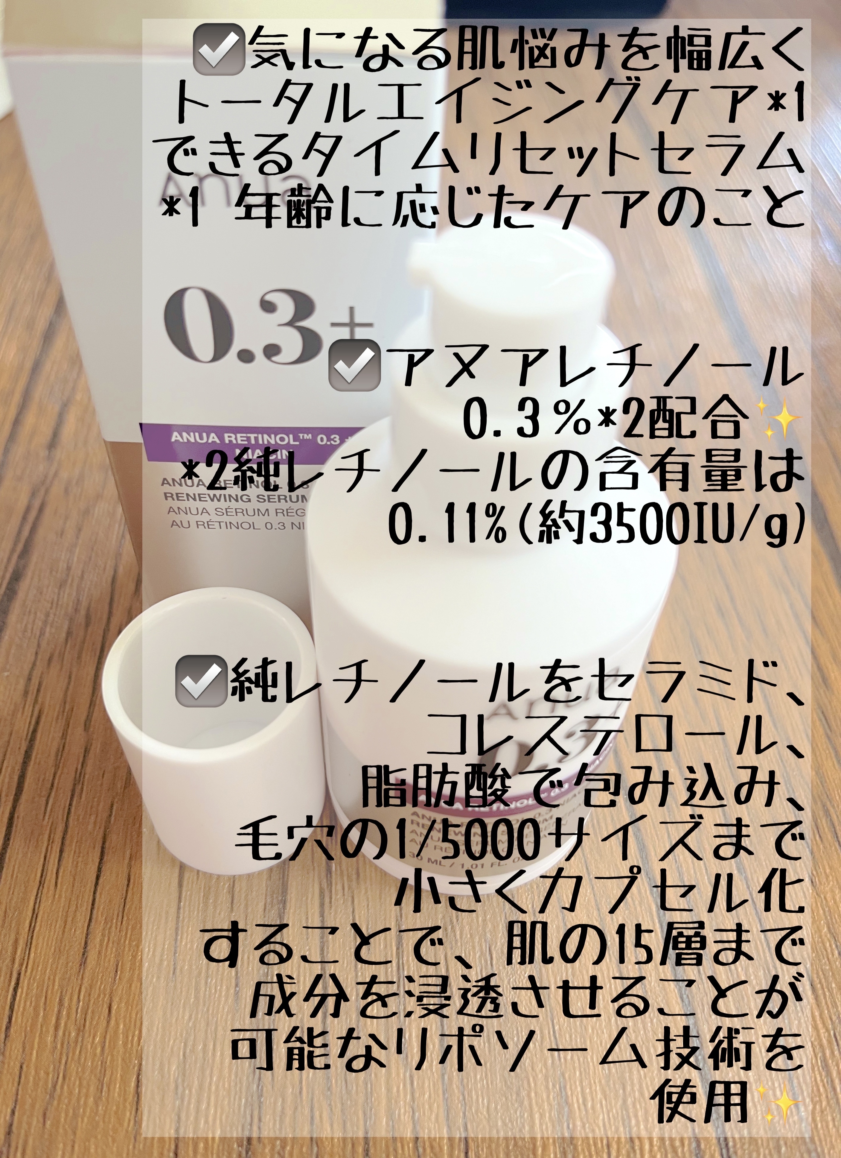 レチノール0.3 ナイアシンリニューイングセラム/Anua/美容液を使ったクチコミ（2枚目）