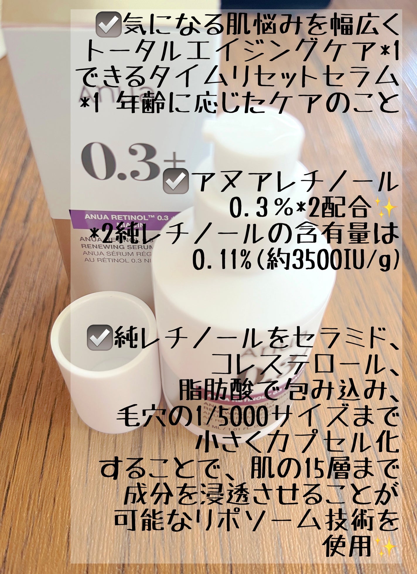 レチノール0.3 ナイアシンリニューイングセラム/Anua/美容液を使ったクチコミ(2枚目)