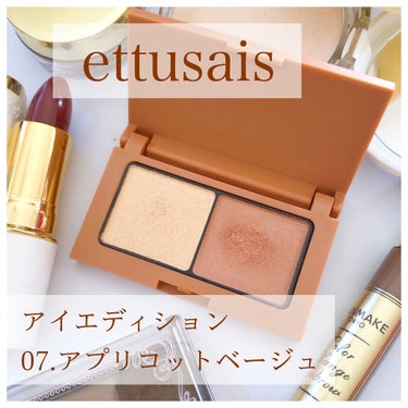 アイエディション(カラーパレット)/ettusais/パウダーアイシャドウを使ったクチコミ（1枚目）