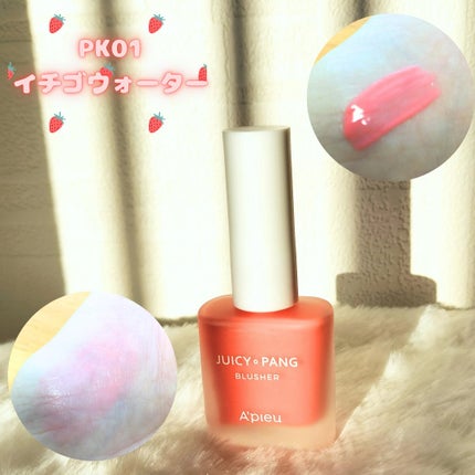 ジューシー パン ウォーター ブラッシャー PK01 STRAWBERRY/A’pieu/リキッドチークを使ったクチコミ(3枚目)