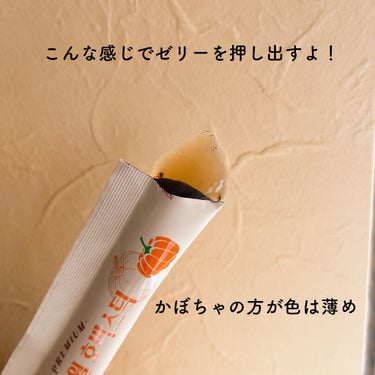 __myn21__🧸 on LIPS 「韓国アイドルも愛用？！かぼちゃゼリー🎃✨顔のむくみをとってくれ..」（3枚目）