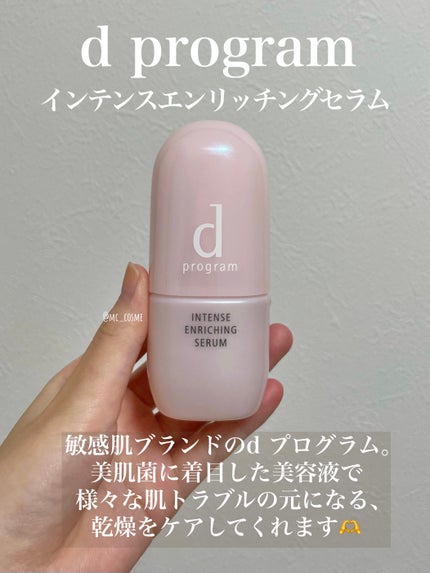インテンスエンリッチングセラム/d プログラム/美容液を使ったクチコミ(2枚目)