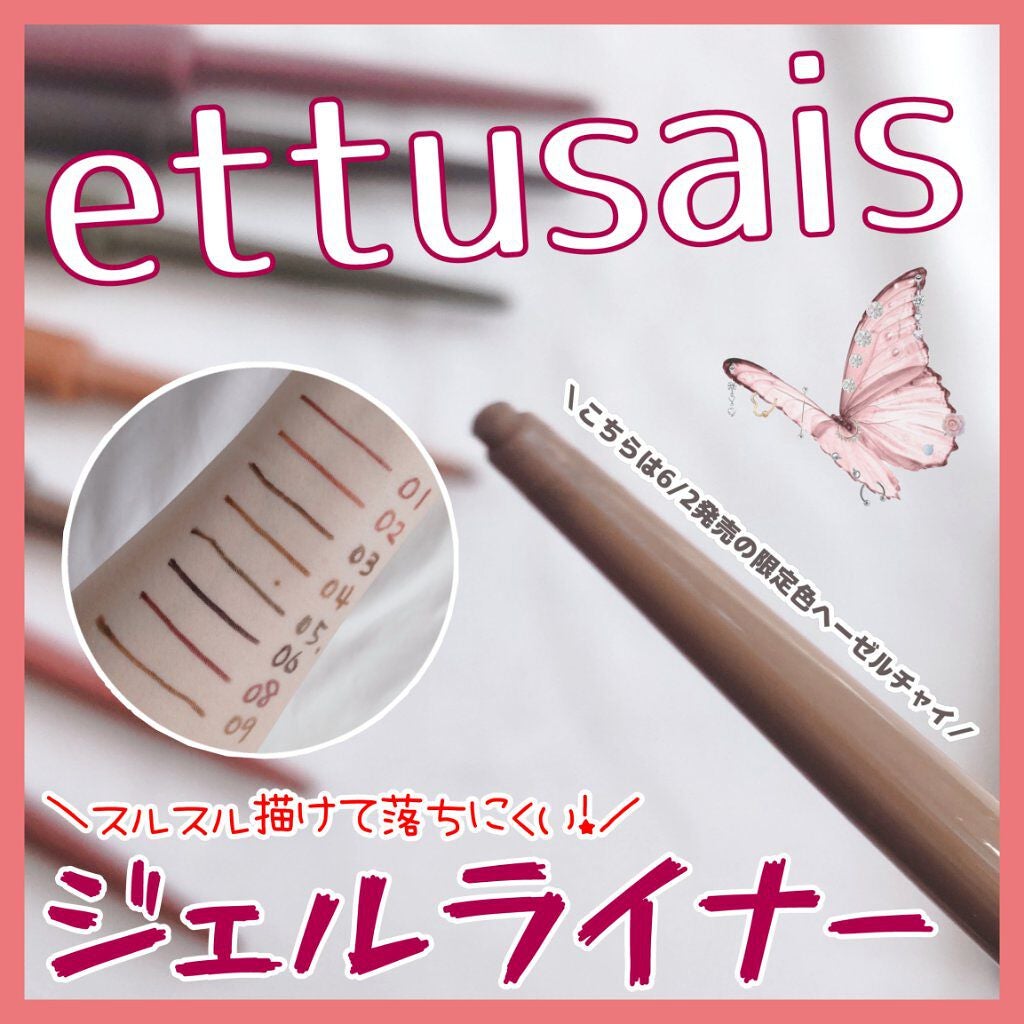 エテュセ ラスティング ジェルライナー/ettusais/ジェルアイライナーを使ったクチコミ(1枚目)