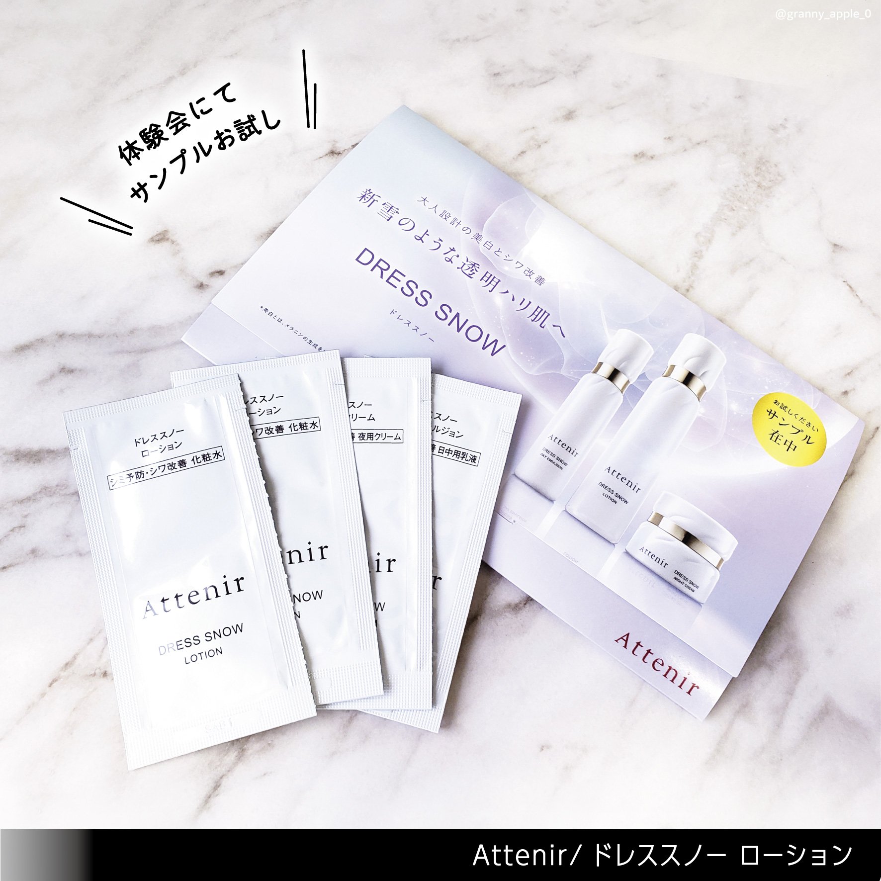 ドレススノー ローション【医薬部外品】 /アテニア/化粧水を使ったクチコミ（2枚目）