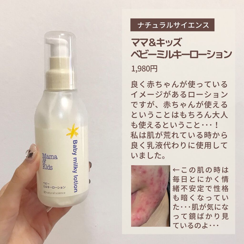 ママ&キッズ ベビーミルキーローション/ナチュラルサイエンス/ボディローションを使ったクチコミ(3枚目)