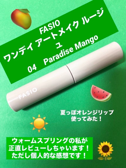 ワンデイ アートメイク ルージュ/FASIO/口紅を使ったクチコミ(1枚目)
