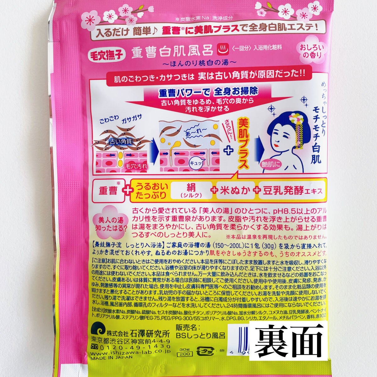 重曹白肌風呂/毛穴撫子/無機塩系入浴剤を使ったクチコミ(2枚目)