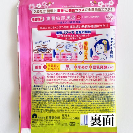 重曹白肌風呂/毛穴撫子/無機塩系入浴剤を使ったクチコミ(2枚目)
