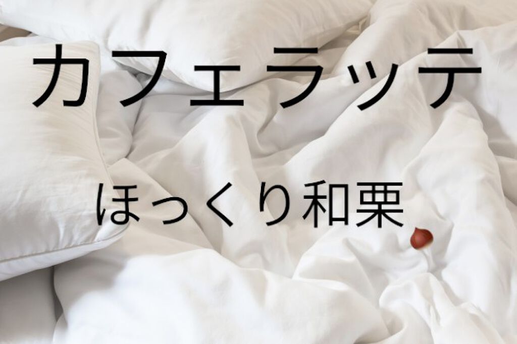 マウントレーニア カフェラッテ/森永乳業/ドリンクを使ったクチコミ(1枚目)