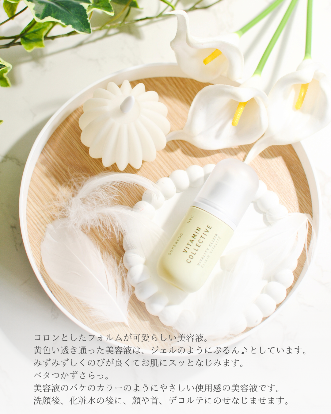 ビタミン コレクティブ バイタリティ エリクサー/SUPEREGG /美容液を使ったクチコミ(5枚目)