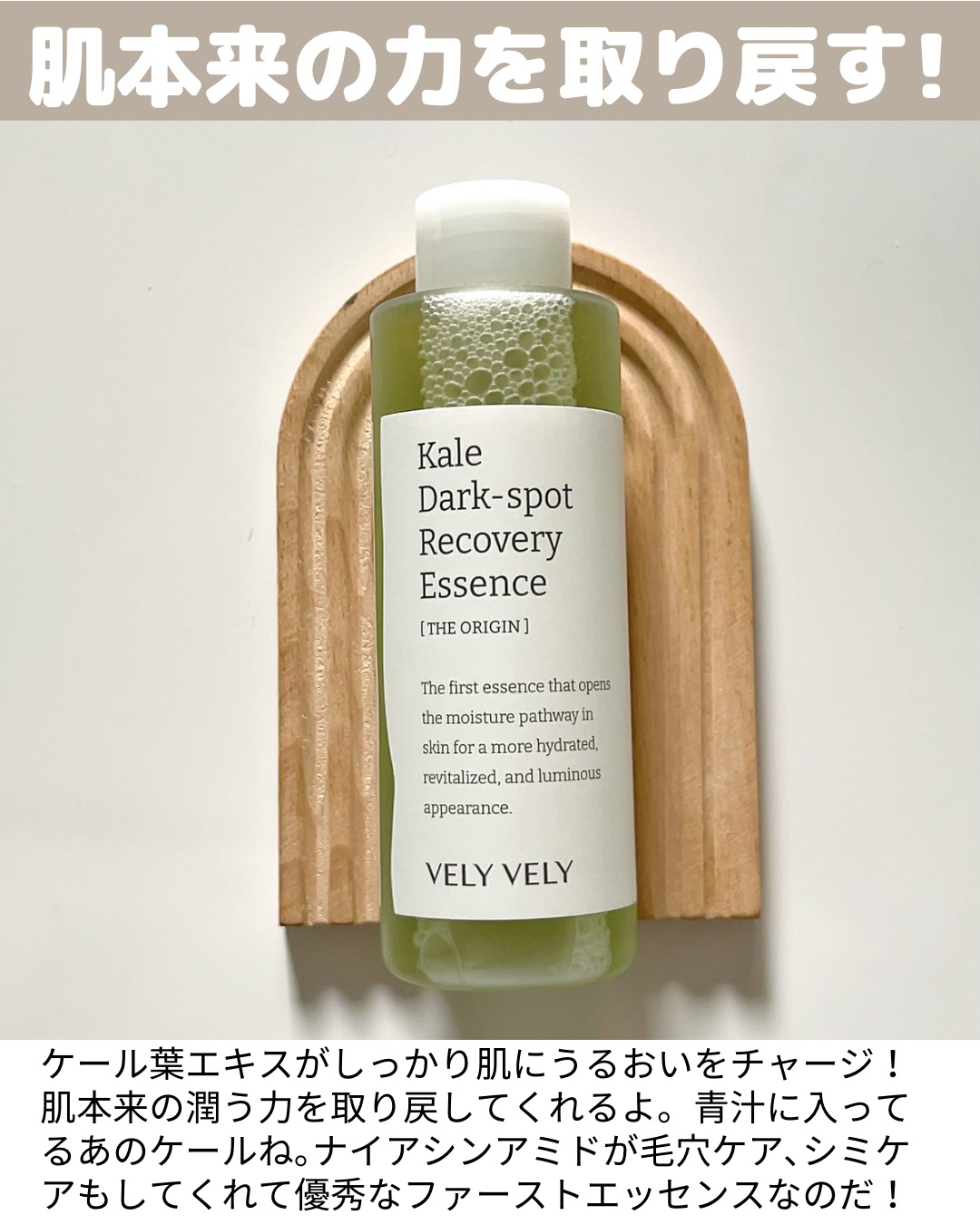 ケールDSリカバリーエッセンス/VELY VELY/化粧水を使ったクチコミ（3枚目）