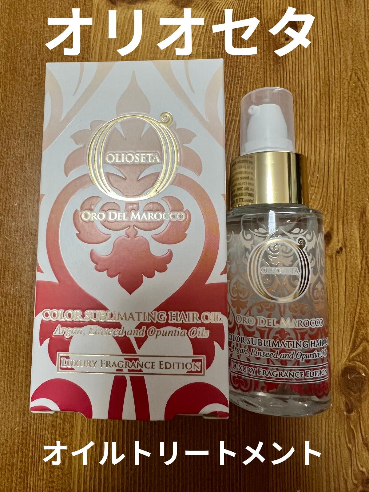 オイルトリートメント ライフ アンド ピュア/OLIOSETA(オリオセタ)/ヘアオイルを使ったクチコミ(1枚目)