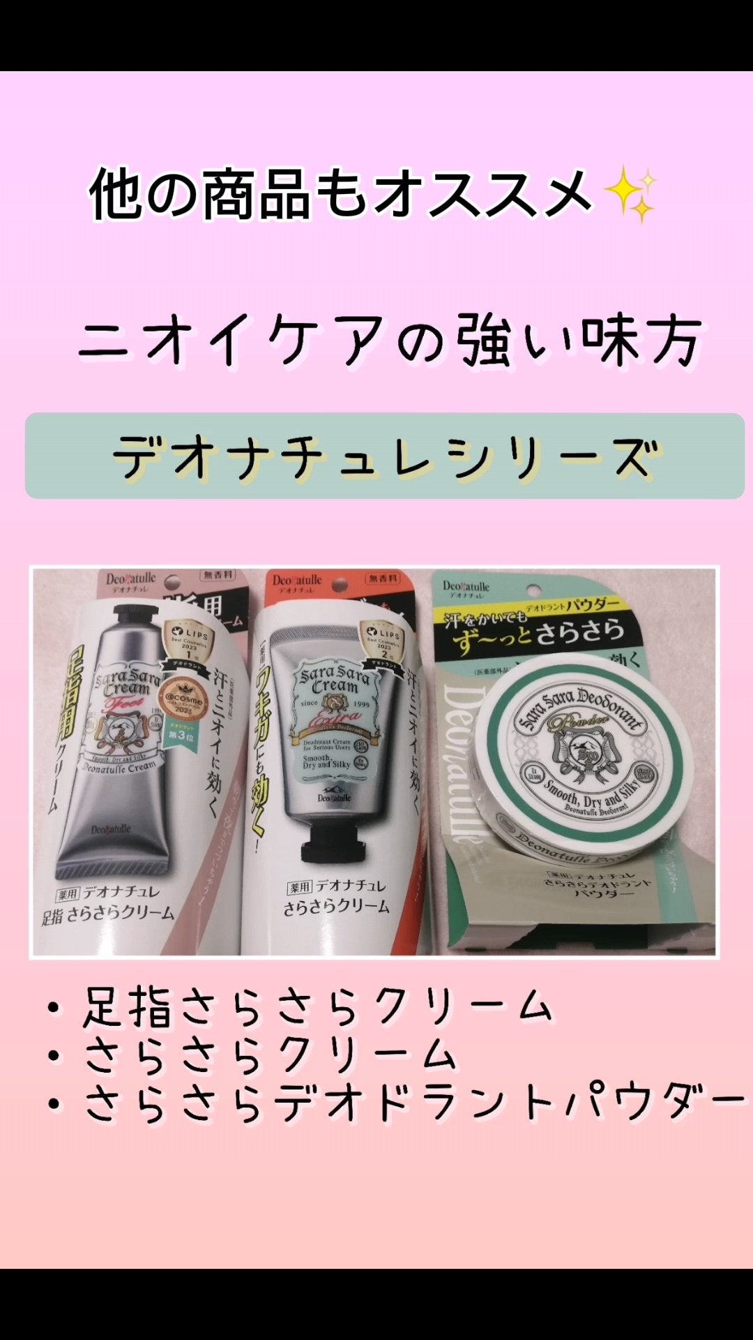 薬用さらさらデオドラントパウダー/デオナチュレ/デオドラント・制汗剤を使ったクチコミ(10枚目)