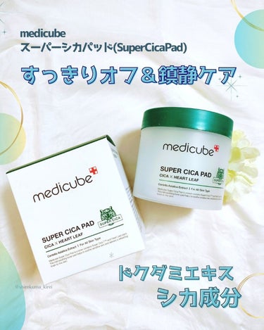 スーパーシカパッド/MEDICUBE/拭き取り化粧水を使ったクチコミ（1枚目）