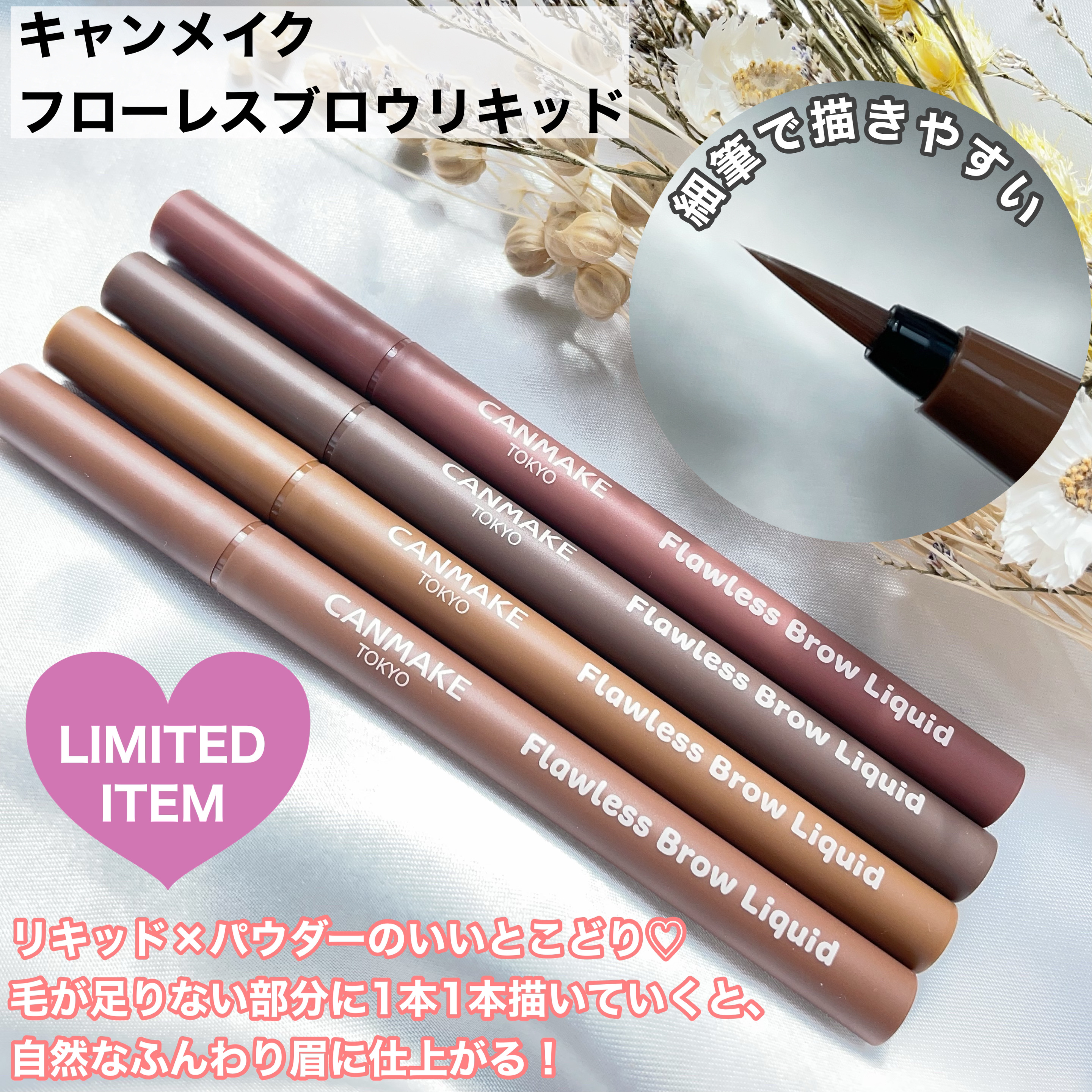 フローレスブロウリキッド/キャンメイク/リキッドアイブロウを使ったクチコミ（2枚目）