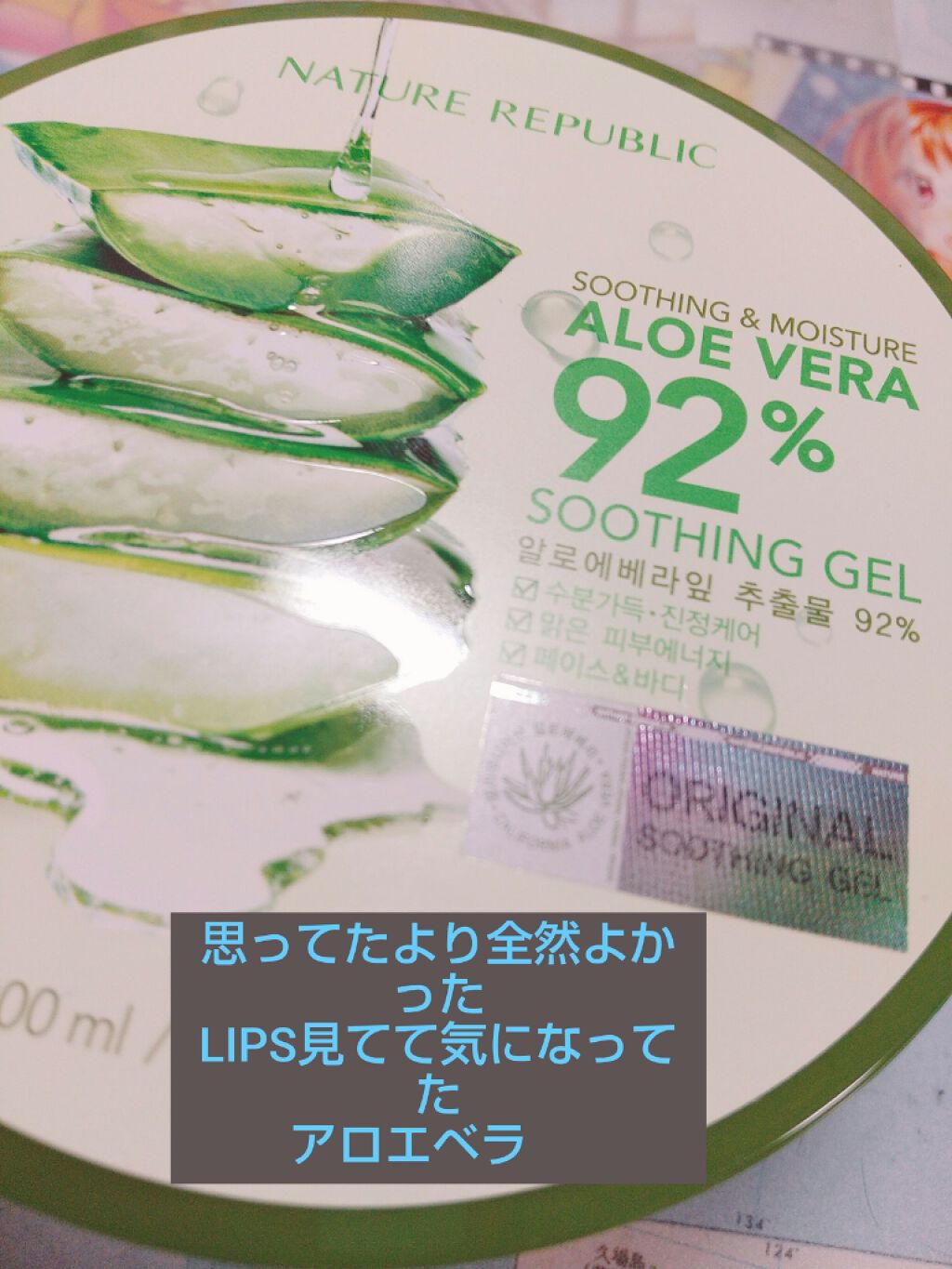 マイルド&モイスチャーアロエジェル/ネイチャーリパブリック/ボディローションを使ったクチコミ(1枚目)