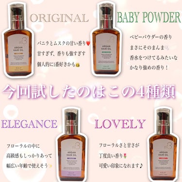 ライプ R3 アルガン ヘアオイル ELEGANCE/RAIP/ヘアオイルを使ったクチコミ（2枚目）