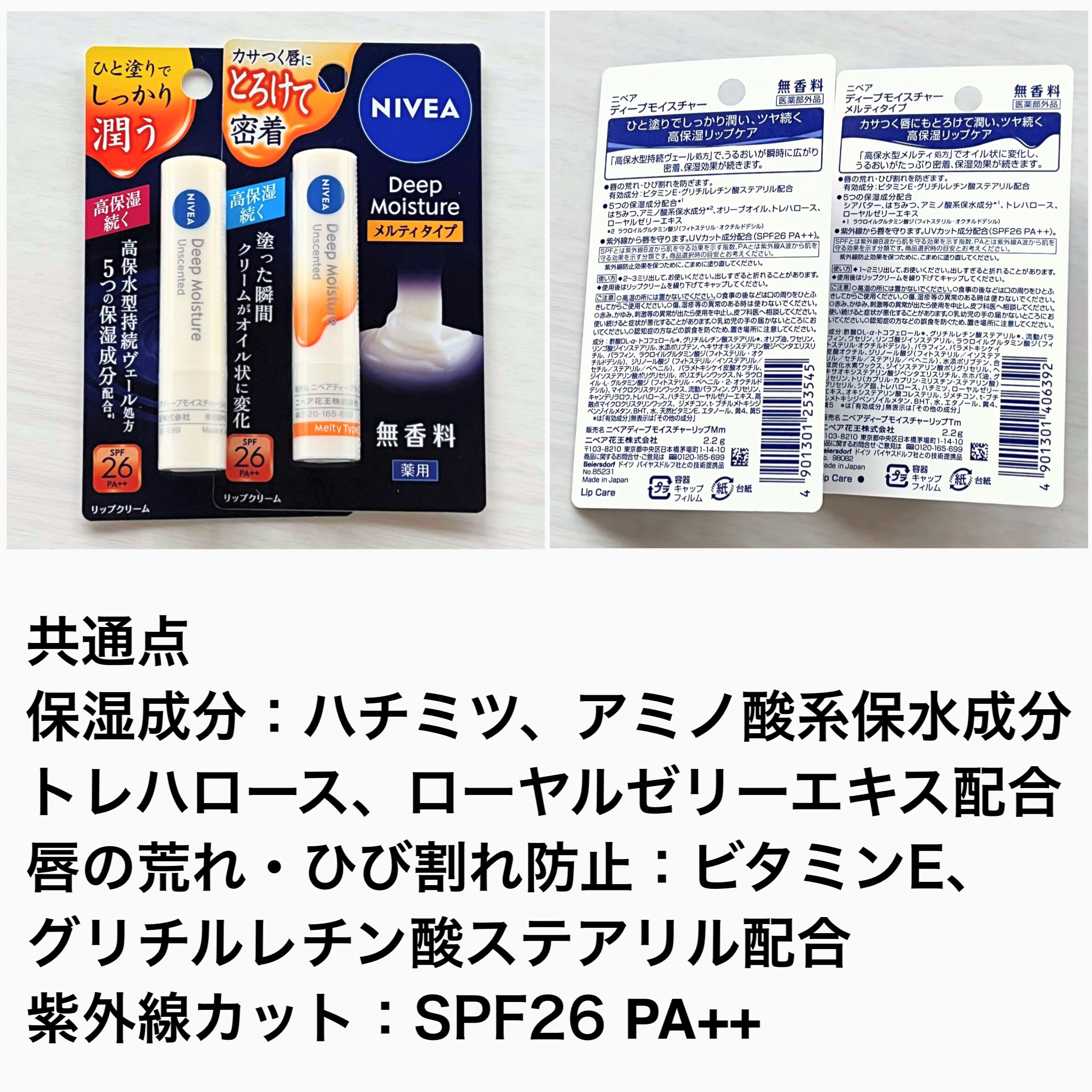 ニベア ディープモイスチャーリップ/ニベア/リップクリームを使ったクチコミ（2枚目）