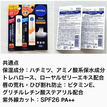 ニベア ディープモイスチャーリップ メルティタイプ/ニベア/リップケア・リップクリームを使ったクチコミ（2枚目）