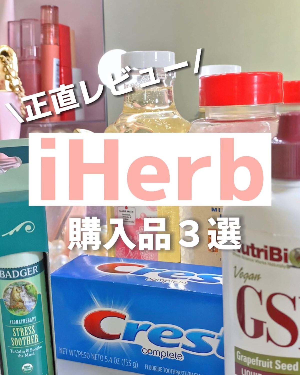 リッテちゃん on LIPS 「【iHerb】正直レビュー(スライドver.)割引コードBBC..」(1枚目)