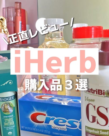 リッテちゃん on LIPS 「【iHerb】正直レビュー(スライドver.)割引コードBBC..」（1枚目）