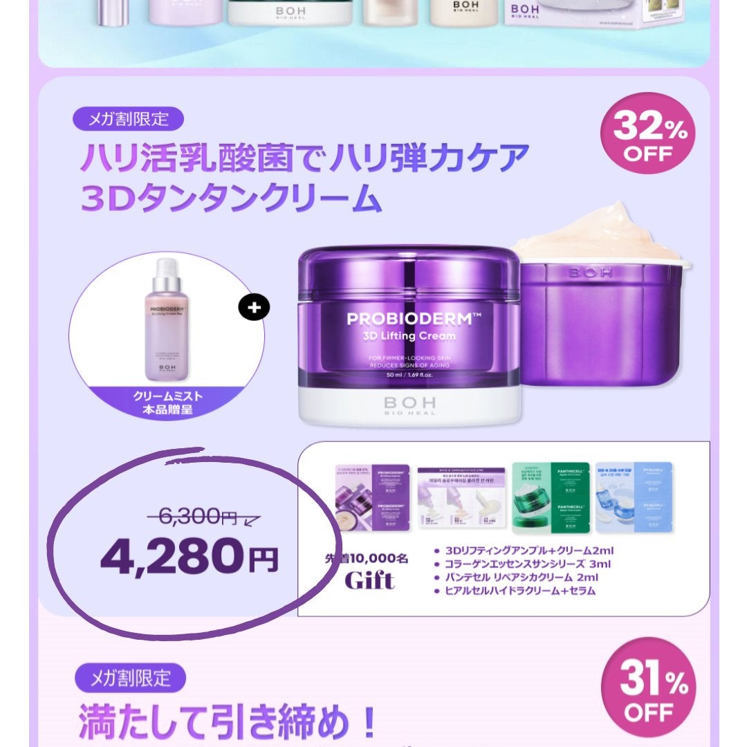 バイオヒールボ プロバイオダーム 3Dリフティングクリーム/BIOHEAL BOH/フェイスクリームを使ったクチコミ(4枚目)