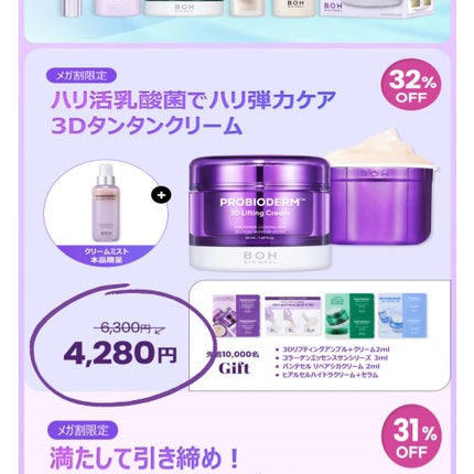 バイオヒールボ プロバイオダーム 3Dリフティングクリーム/BIOHEAL BOH/フェイスクリームを使ったクチコミ(4枚目)