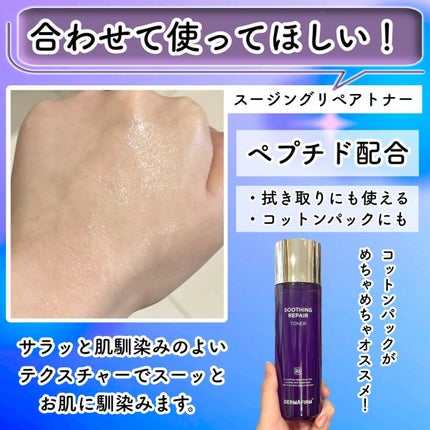 SOOTHING REPAIR TONING SERUM R4/ダーマファーム/美容液を使ったクチコミ(6枚目)