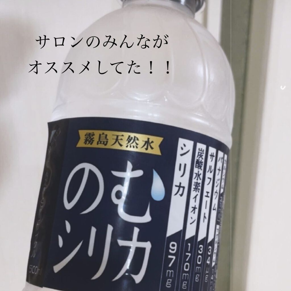 霧島天然水 のむシリカ/極選市場/ミネラルウォーターを使ったクチコミ（1枚目）