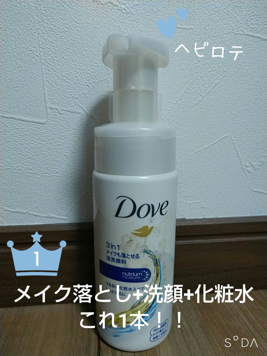 3in 1 メイクも落とせる泡洗顔料/ダヴ/泡洗顔を使ったクチコミ（1枚目）