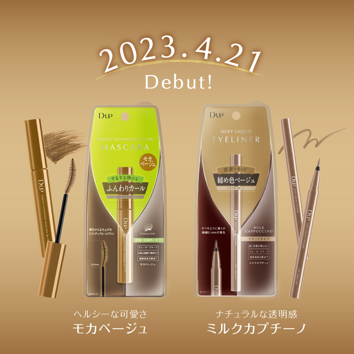 【ディ―アップ】存在感・抜け感・洒落感がすべて叶う！ふんわり軽やかに盛れる『ブラウンベージュ』のマスカラ＆アイライナー新登場✨（1枚目）
