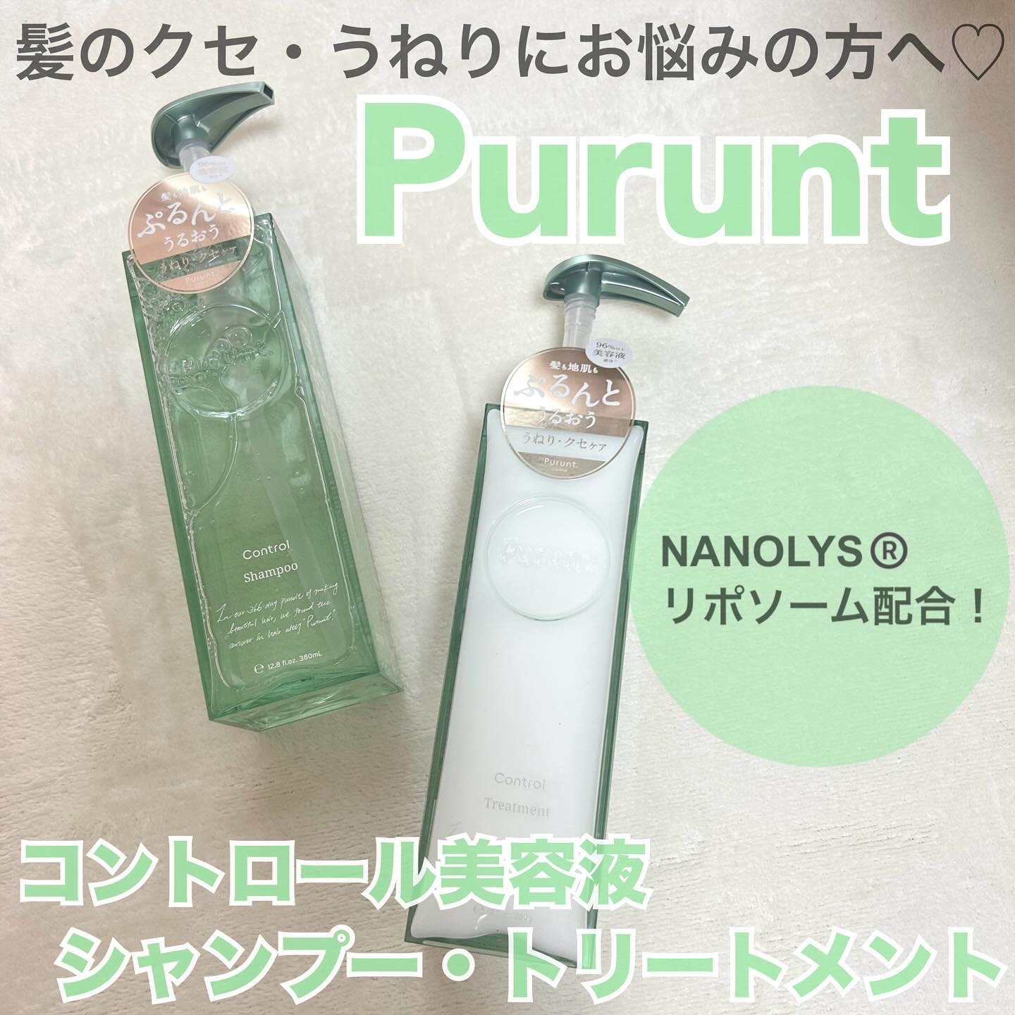 プルント コントロール美容液シャンプー/トリートメント/Purunt./市販シャンプーを使ったクチコミ（1枚目）
