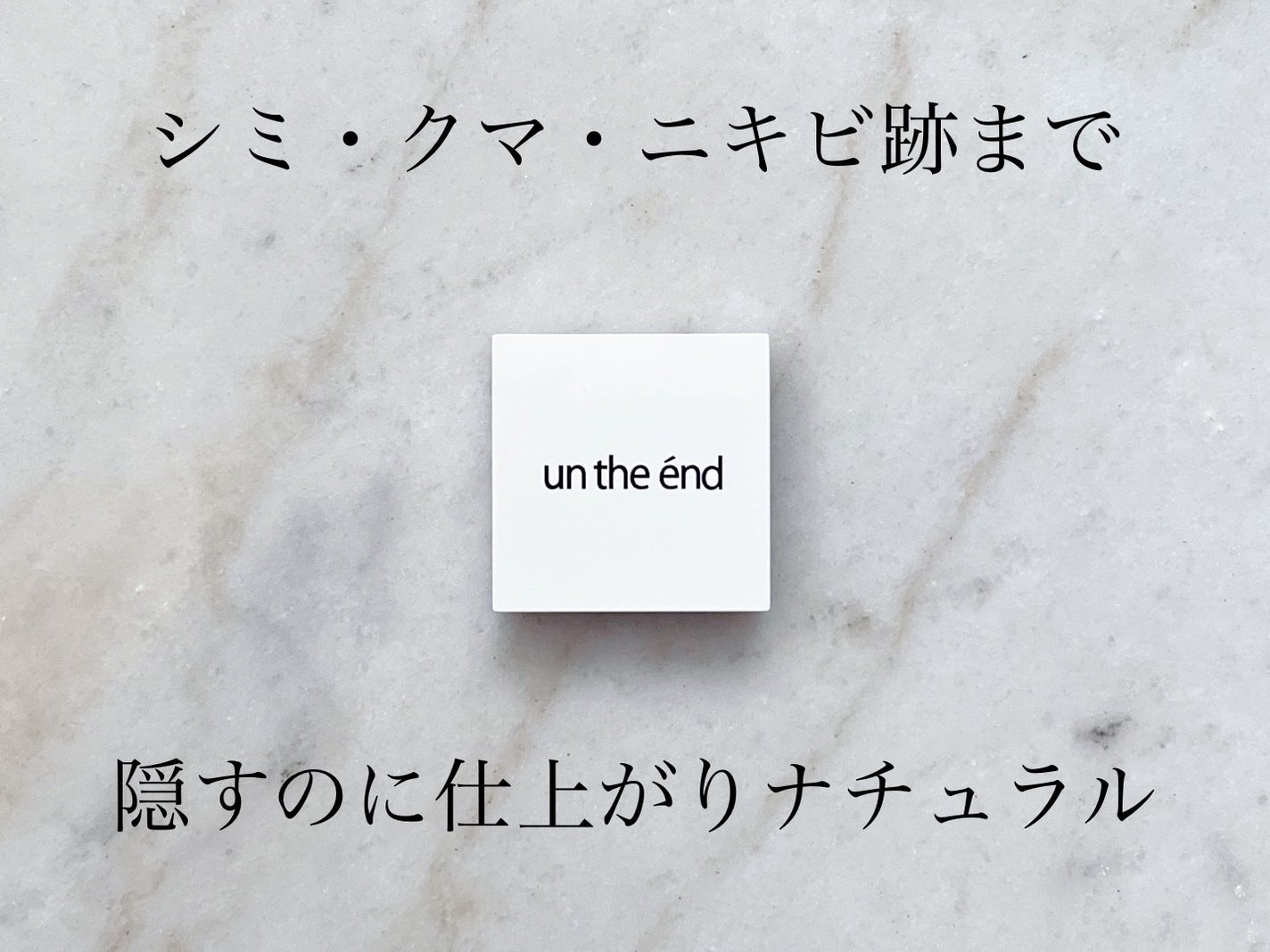 カバーナチュール/アンジエンド/クリームコンシーラーを使ったクチコミ(1枚目)