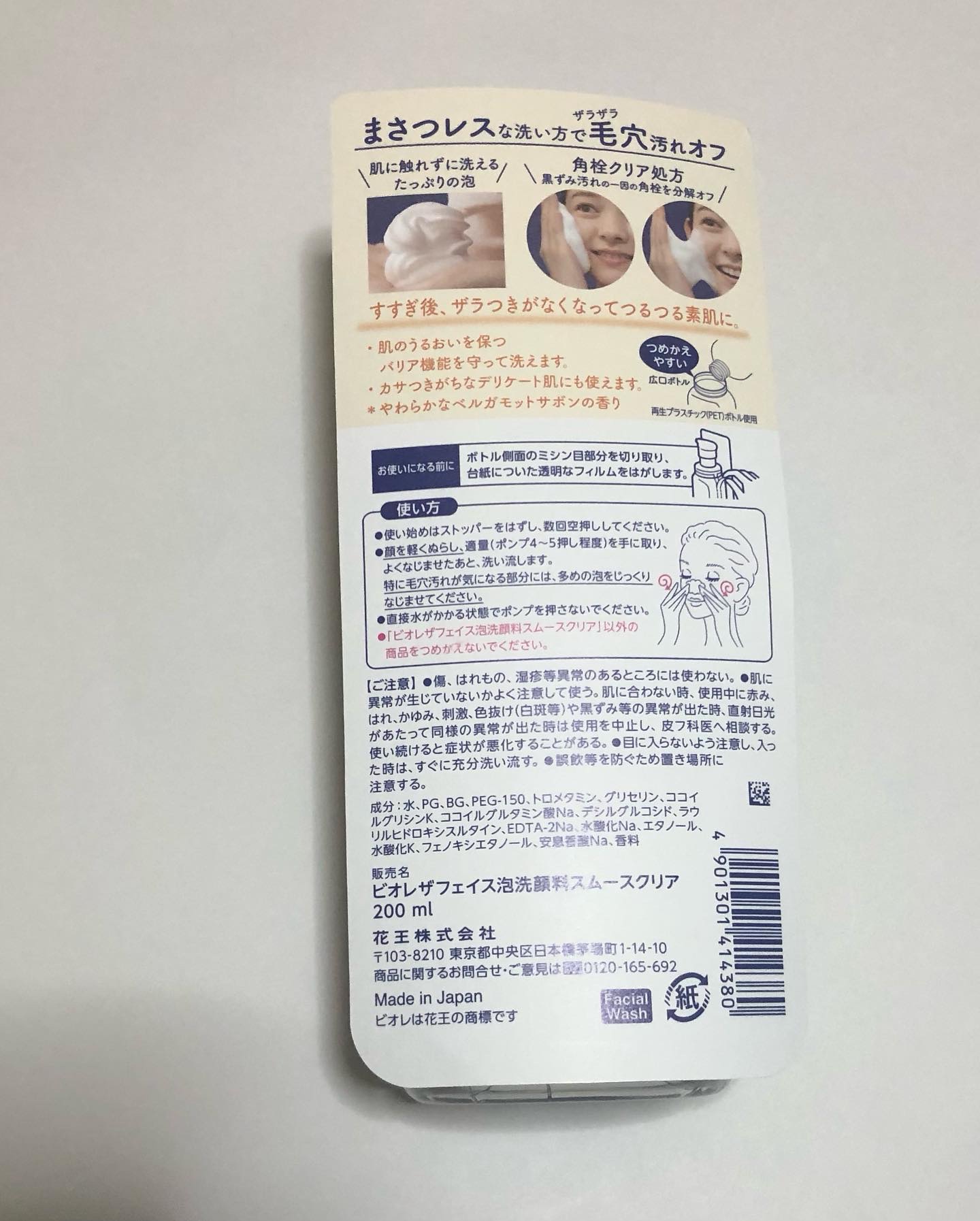 ビオレ ザフェイス 泡洗顔料 スムースクリア/ビオレ/泡洗顔を使ったクチコミ（2枚目）