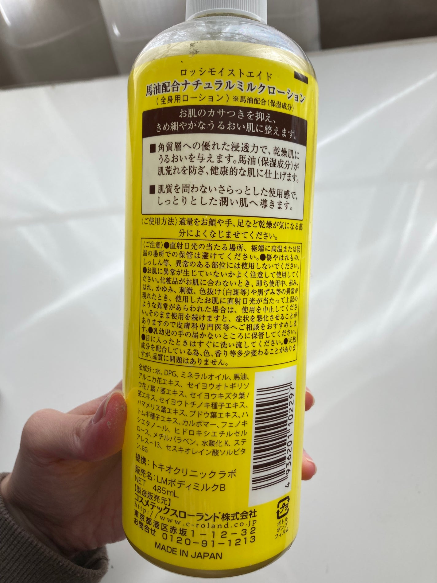 馬油ナチュラルミルクローション/ロッシ/ボディローションを使ったクチコミ(2枚目)