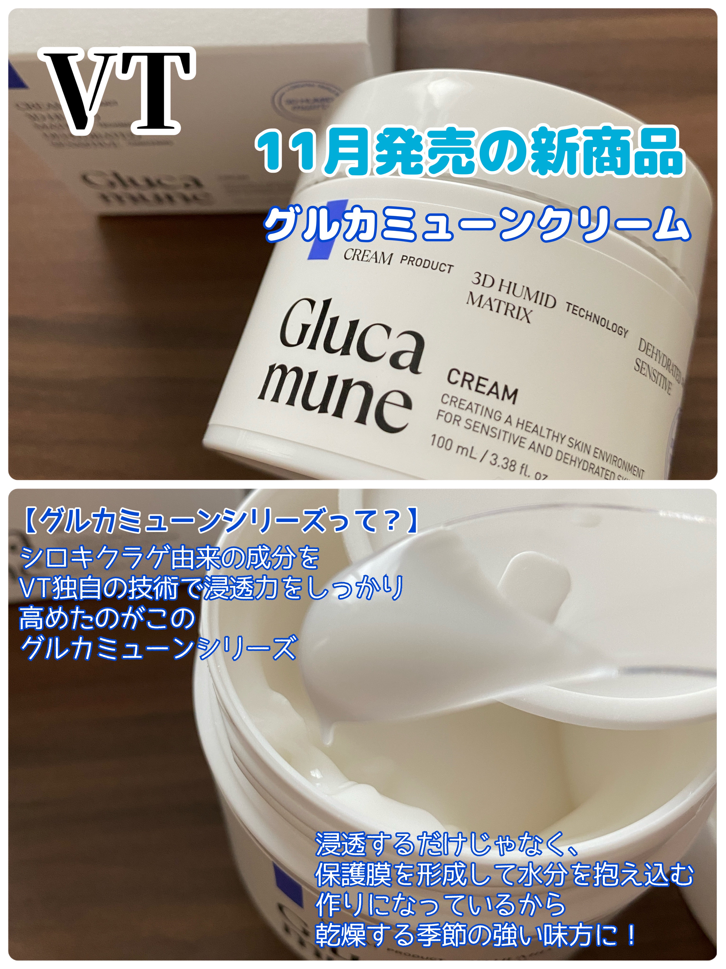 グルカミューンクリーム/VT/フェイスクリームを使ったクチコミ（1枚目）
