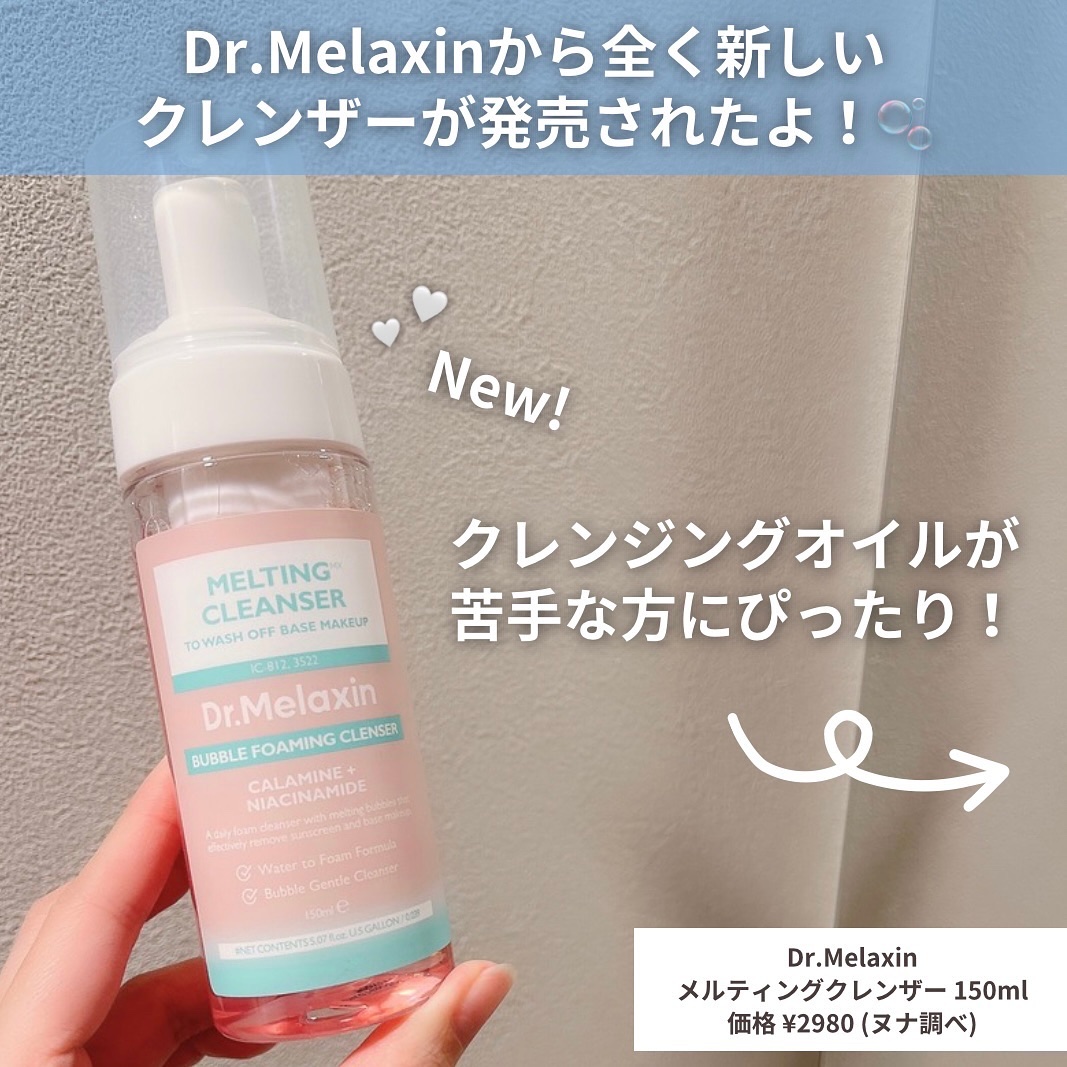 メルティングクレンザー/Dr.Melaxin/クレンジングウォーターを使ったクチコミ（2枚目）