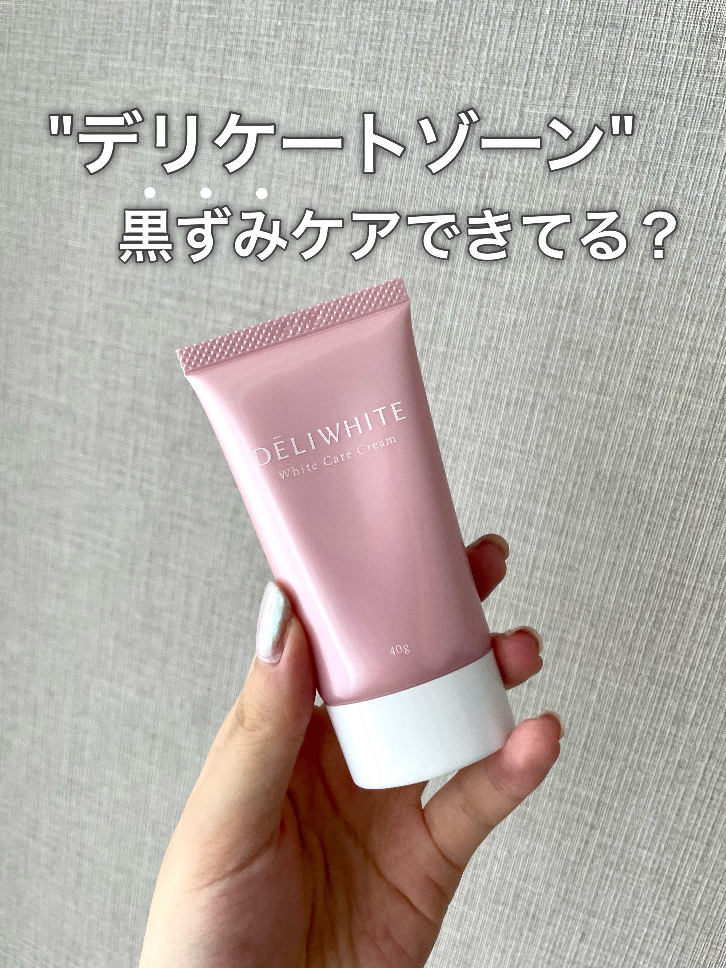 薬用ホワイトケアクリーム/DELIWHITE/デリケートゾーンケアを使ったクチコミ（1枚目）