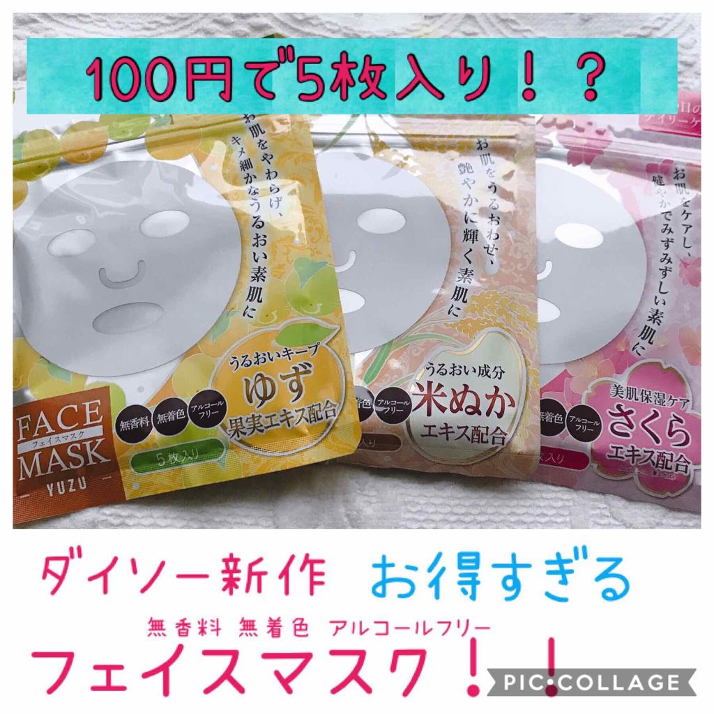 ダイソーパック/DAISO/シートマスク・パックを使ったクチコミ（1枚目）