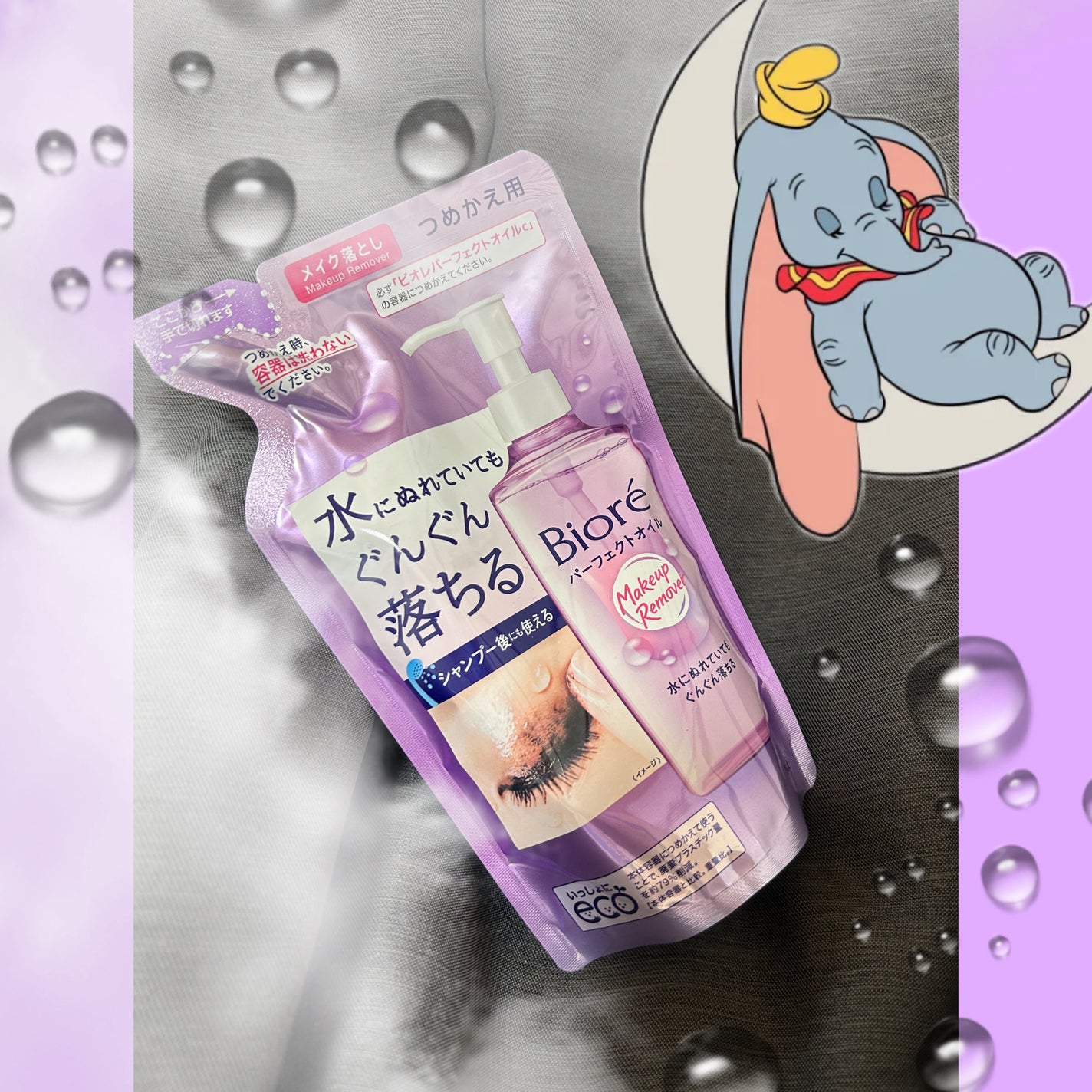 メイク落とし パーフェクトオイル/ビオレ/オイルクレンジングを使ったクチコミ(1枚目)