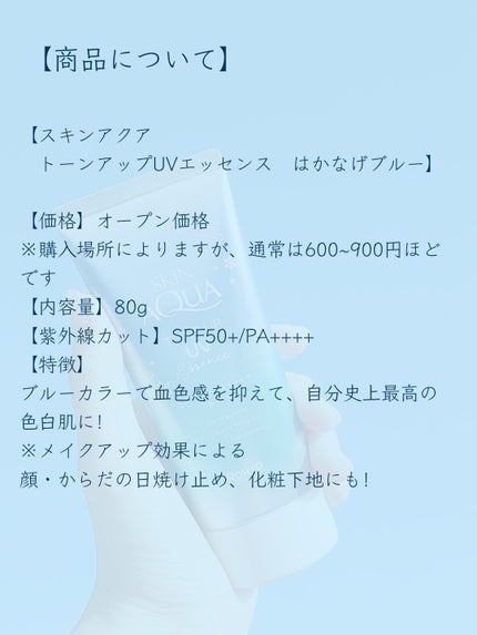 スキンアクア トーンアップUVエッセンス/スキンアクア/日焼け止めクリームを使ったクチコミ(2枚目)