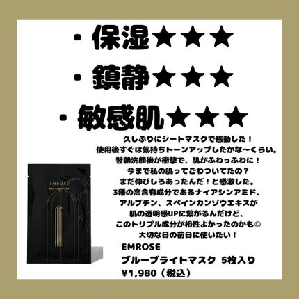 ブルーブライトマスク/EMROSÉ/シートマスク・パックを使ったクチコミ(5枚目)