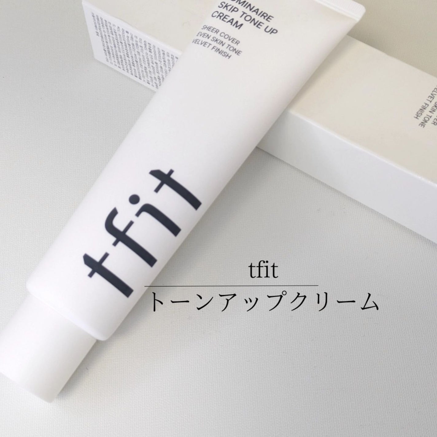 ルミネールスキップトーンアップクリーム/TFIT/化粧下地を使ったクチコミ(2枚目)