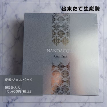 炭酸ジェルパック/NANO ACQUA/洗い流すパック・マスクを使ったクチコミ（1枚目）